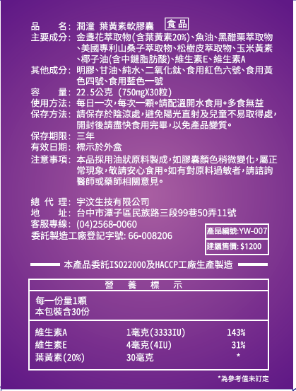 潤潼葉黃素-標示.png