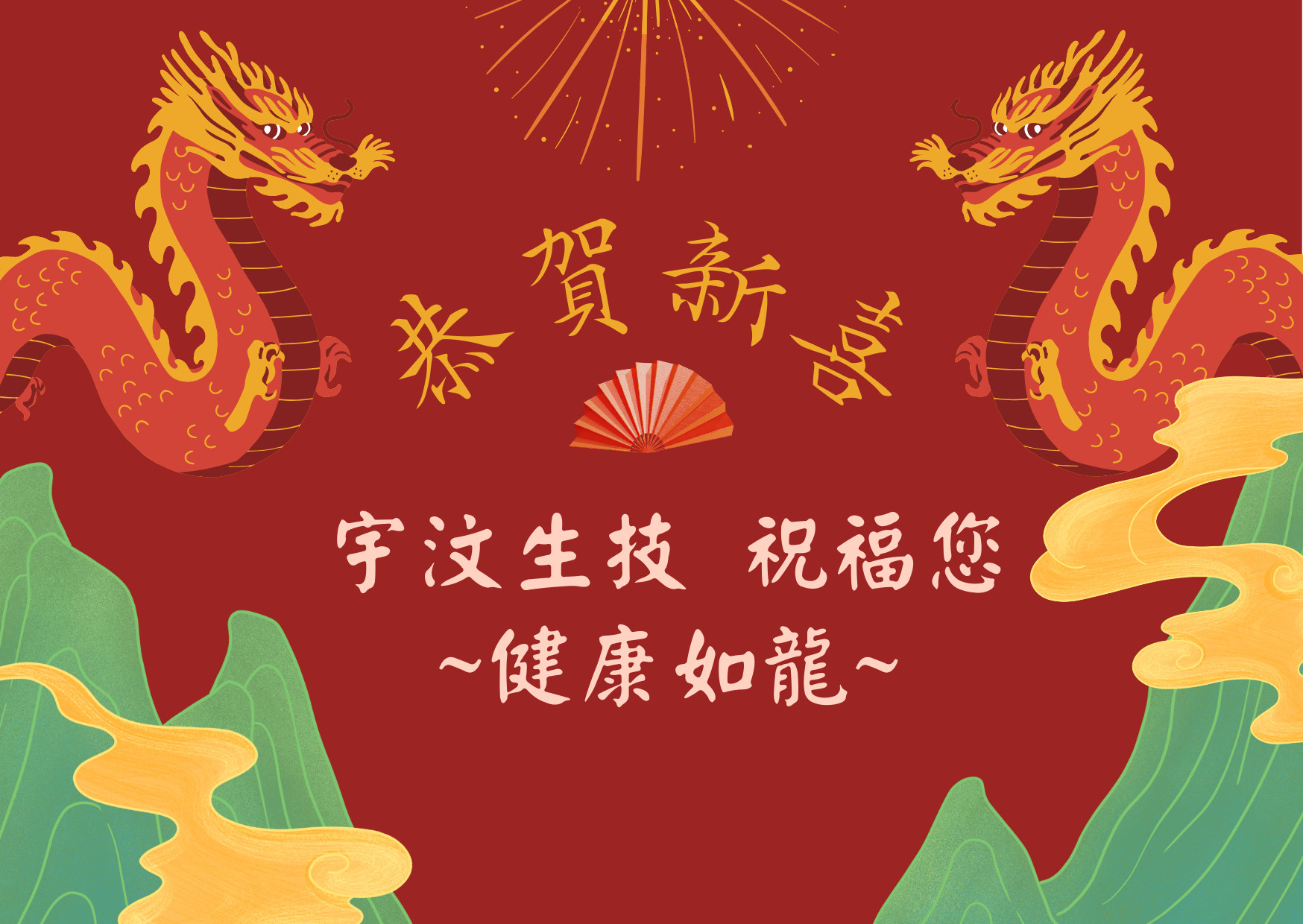 Personal Landscape Lunar New Year Card in Red Yellow Green Modern Illustrative Style.png