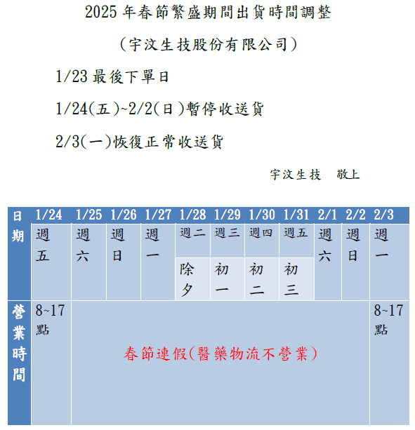 2025春節.png