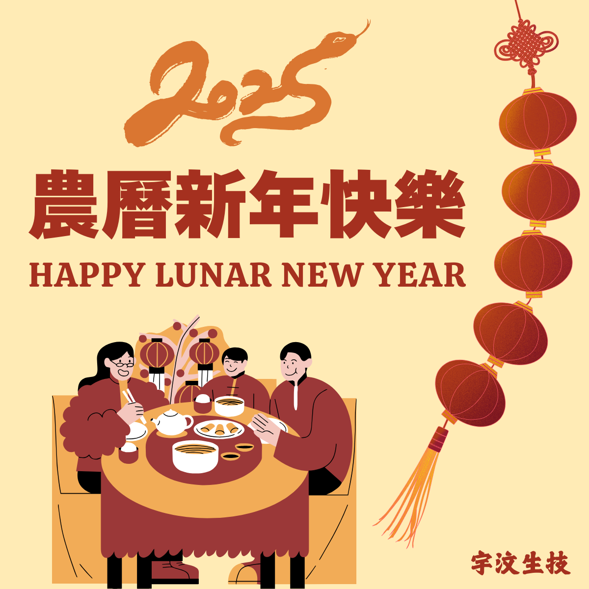 Lunar New Year Party.png