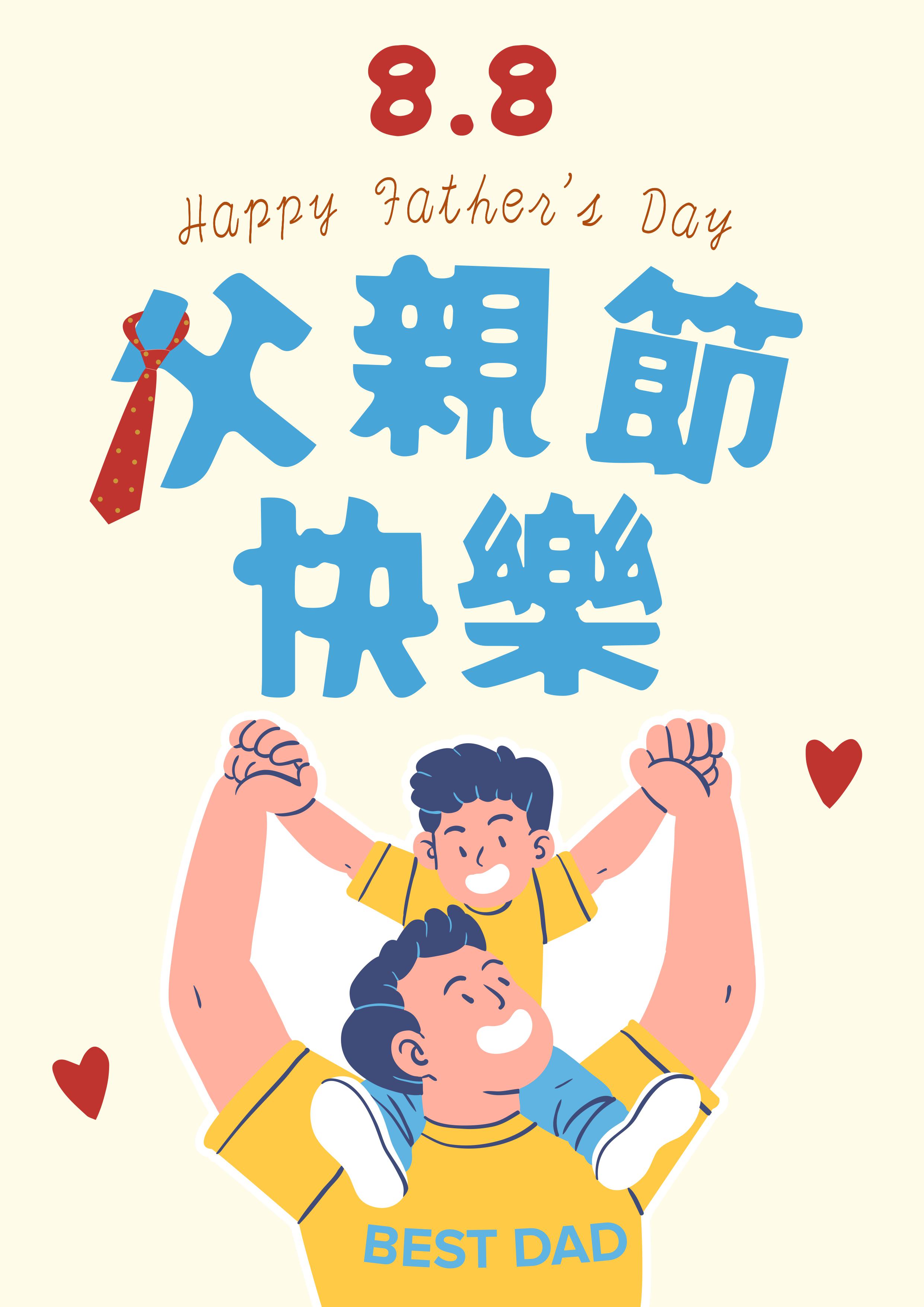父親節A4.jpg