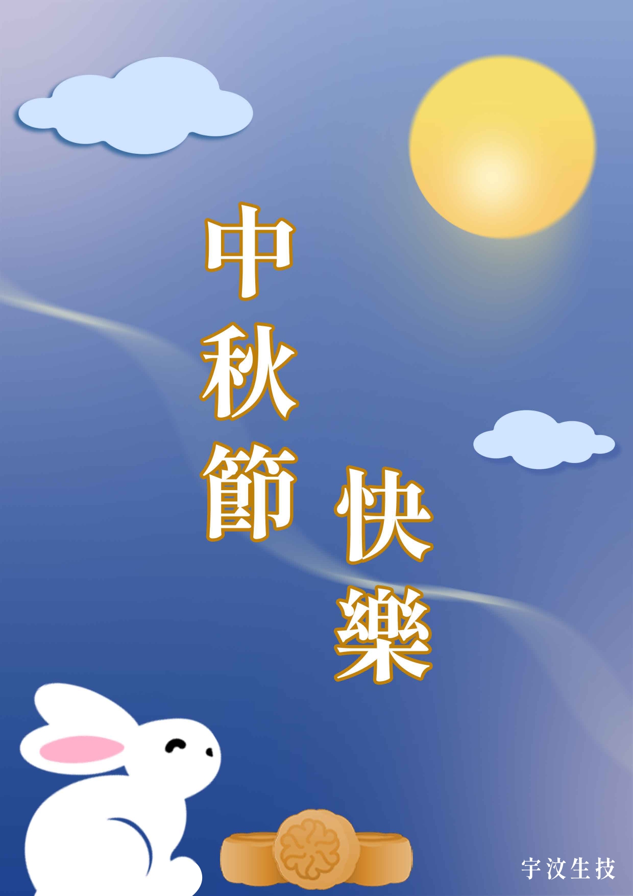 2025中秋節A4_page-0001.jpg