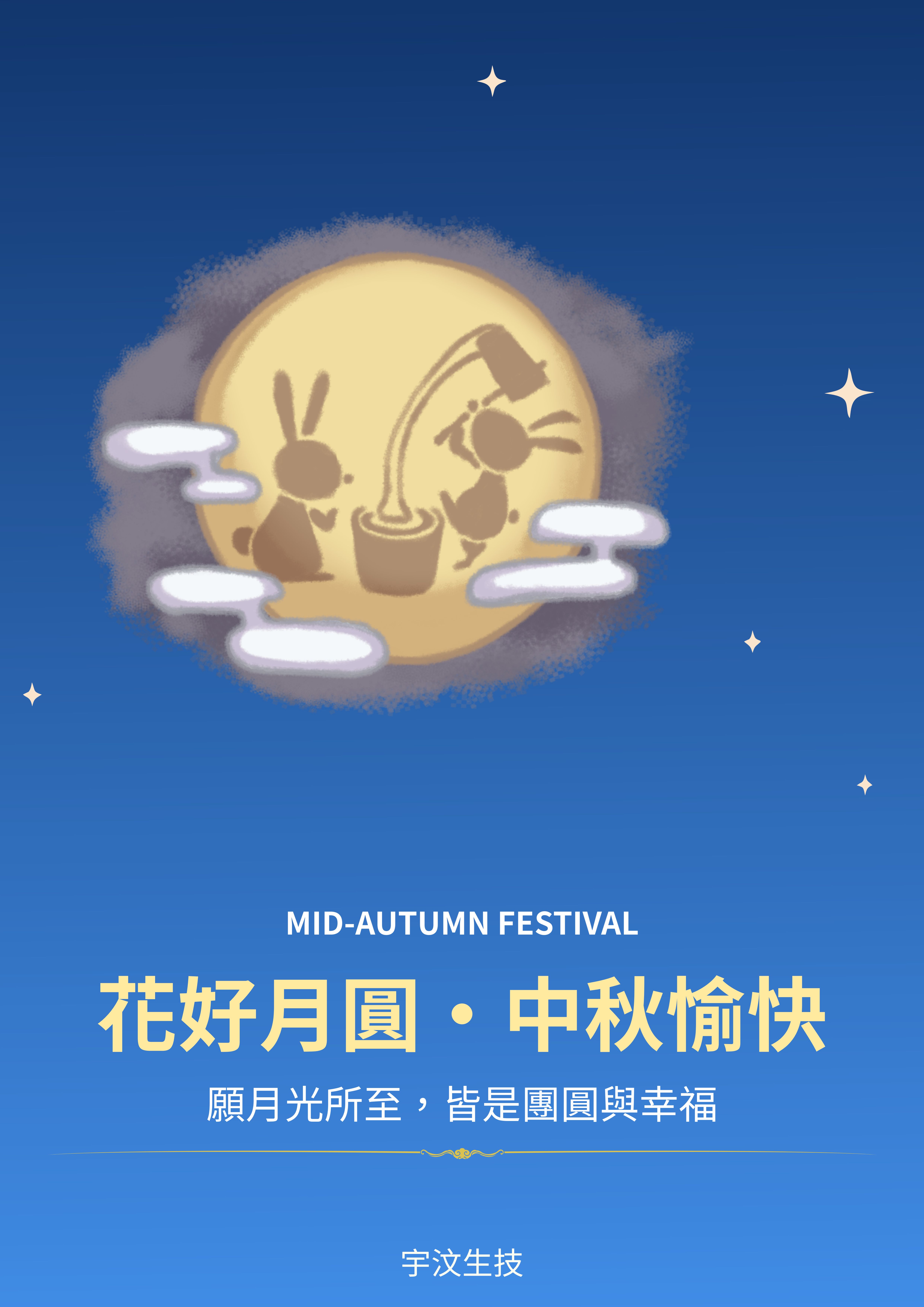 中秋節-A4.jpg