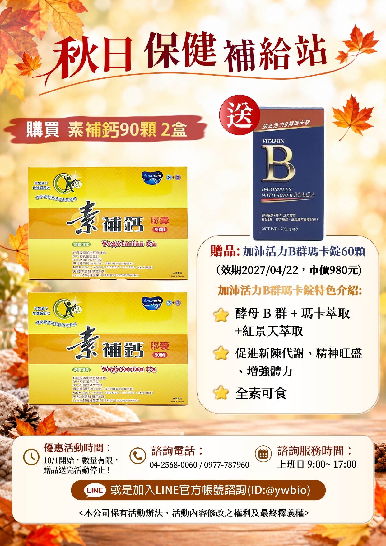素補鈣活動A4-改.jpg